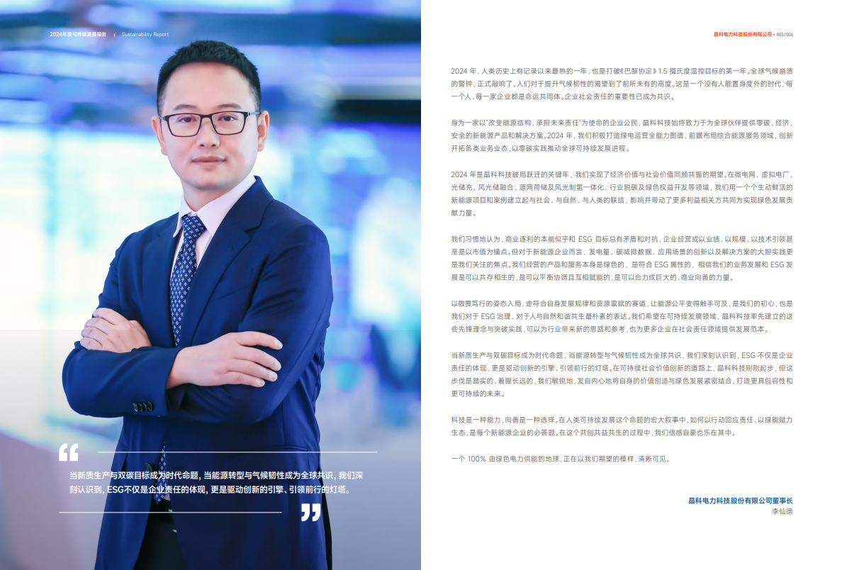 首年跃升两级！js3333线路检测中心(中国)科技万得ESG评级获A，领航可持续发展新征途